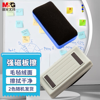 晨光白板擦带磁吸ASC99364