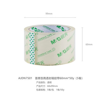 晨光封箱胶带普惠高透60mm*50y5卷AJDN7501