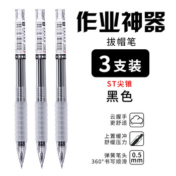 晨光拔盖中性笔作业神器AGPB9501速干黑0.5