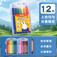 晨光水彩笔可洗三角杆米菲12色FCP90181