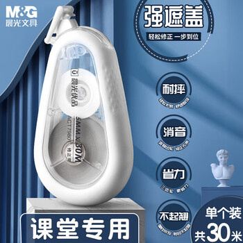 晨光优品修正带静音硅胶护套ACT79801白30m