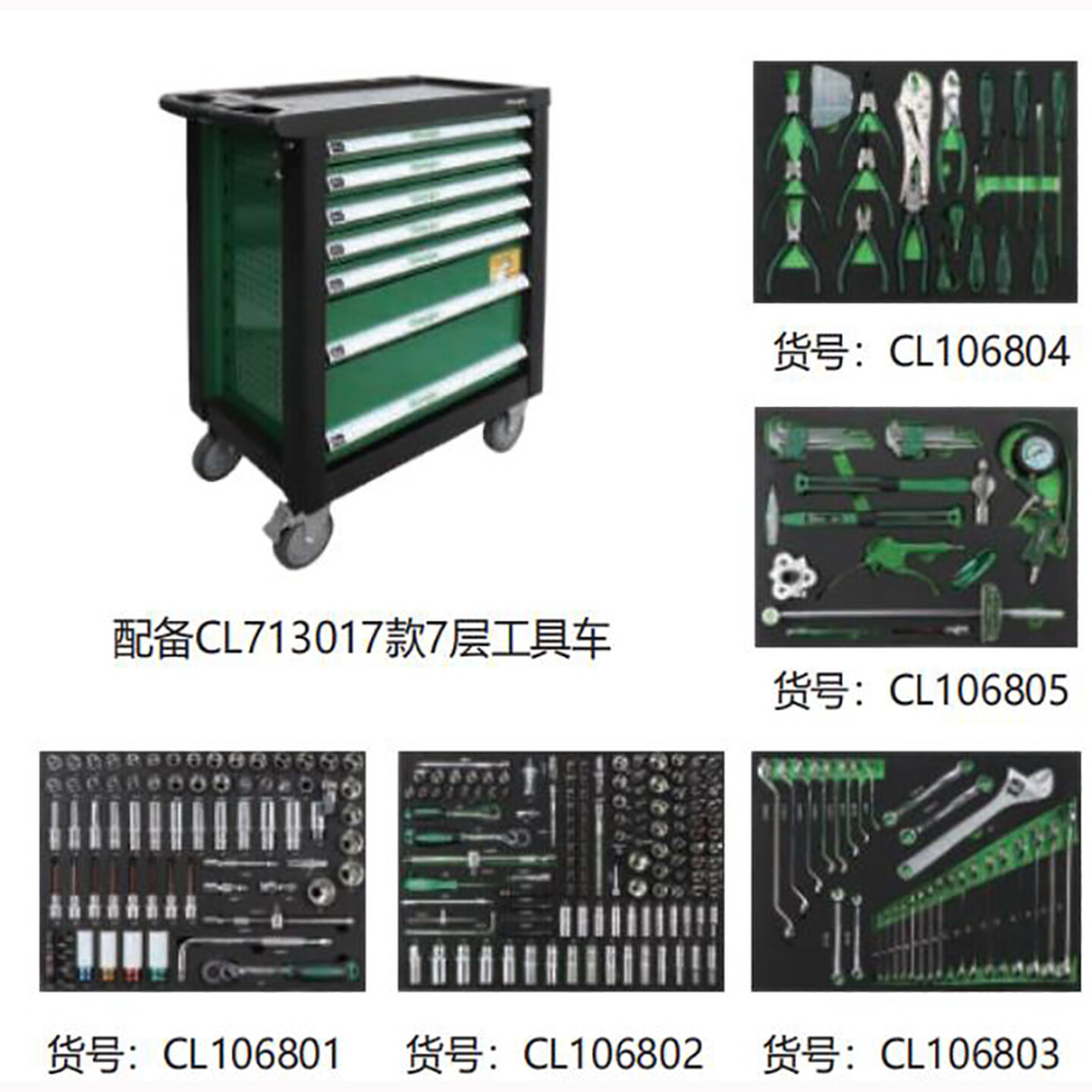 CHANGLU/长鹿 330件汽修综合工具组套（绿车） 106410