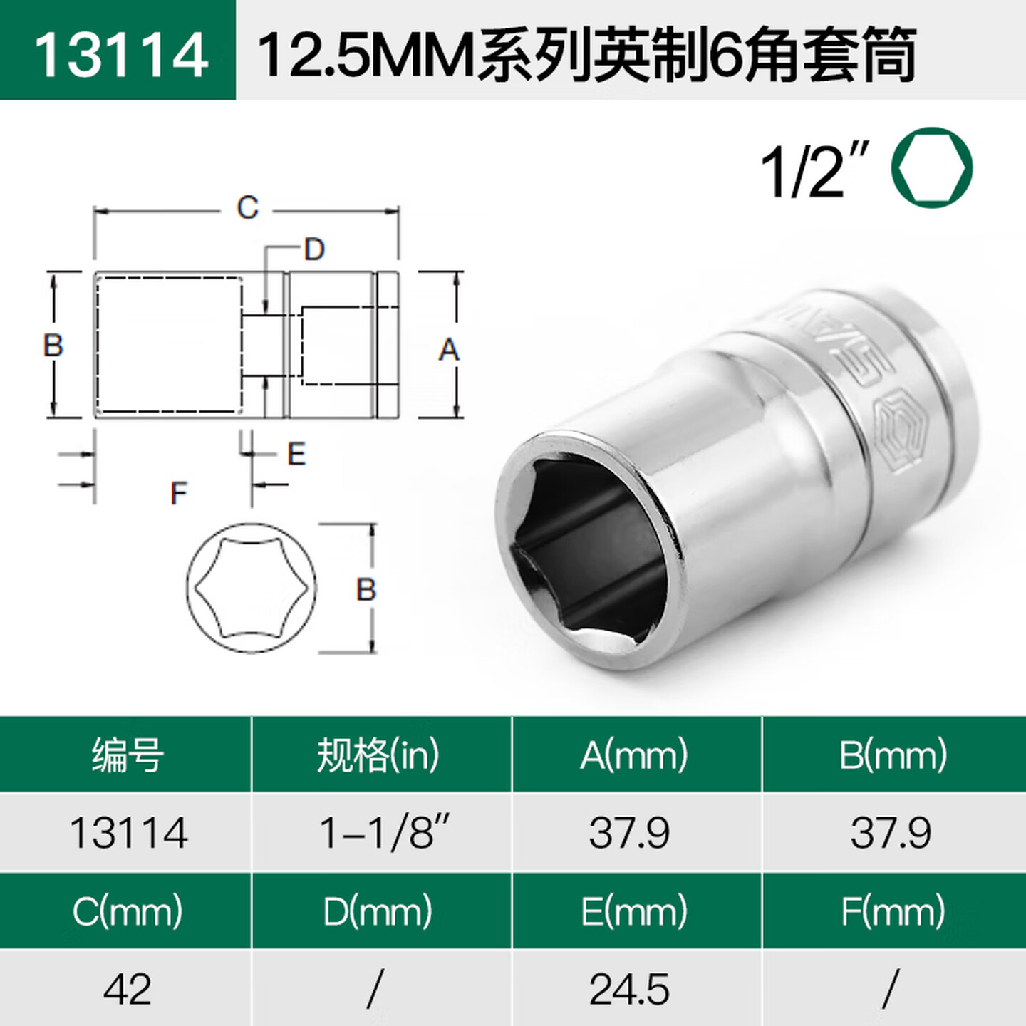 SATA/世达 12.5MM系列英制6角套筒1-1/8
