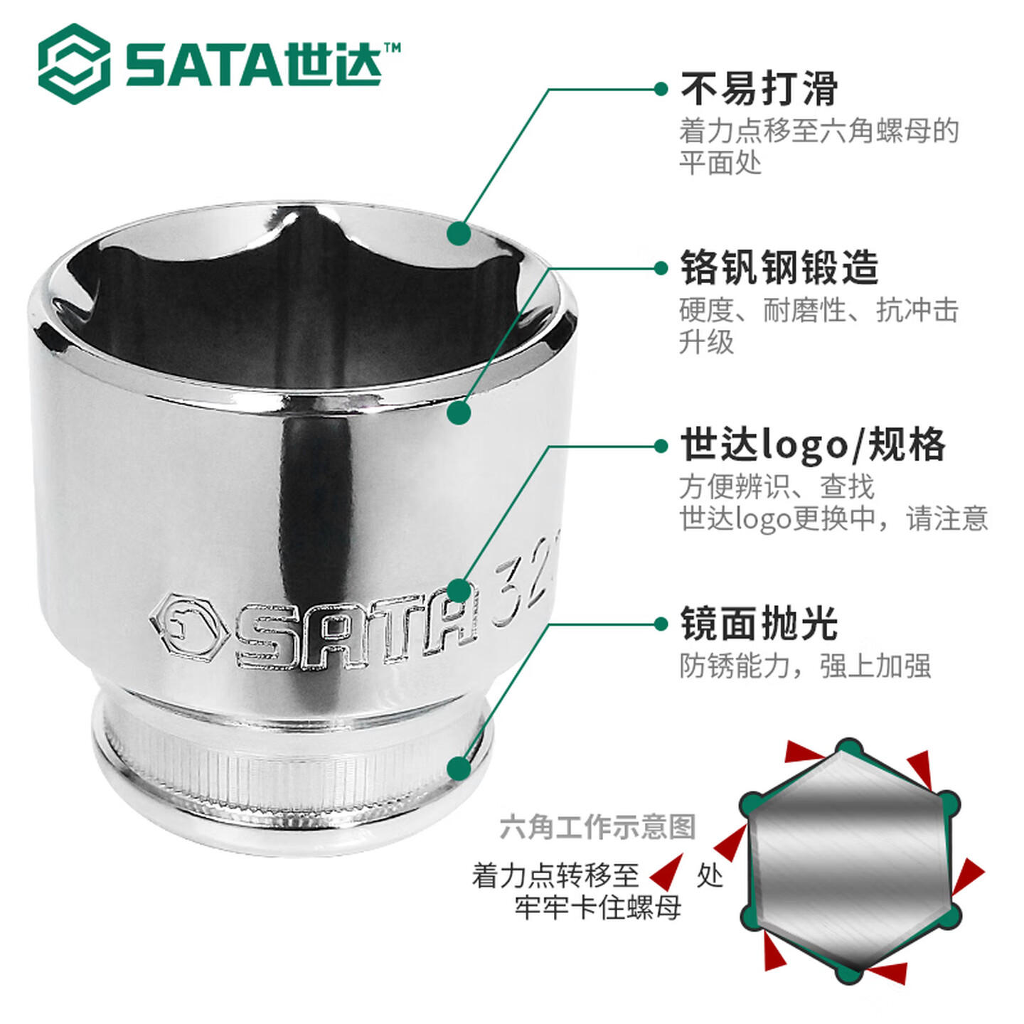 SATA/世达 12.5MM系列6角套筒13MM 13304