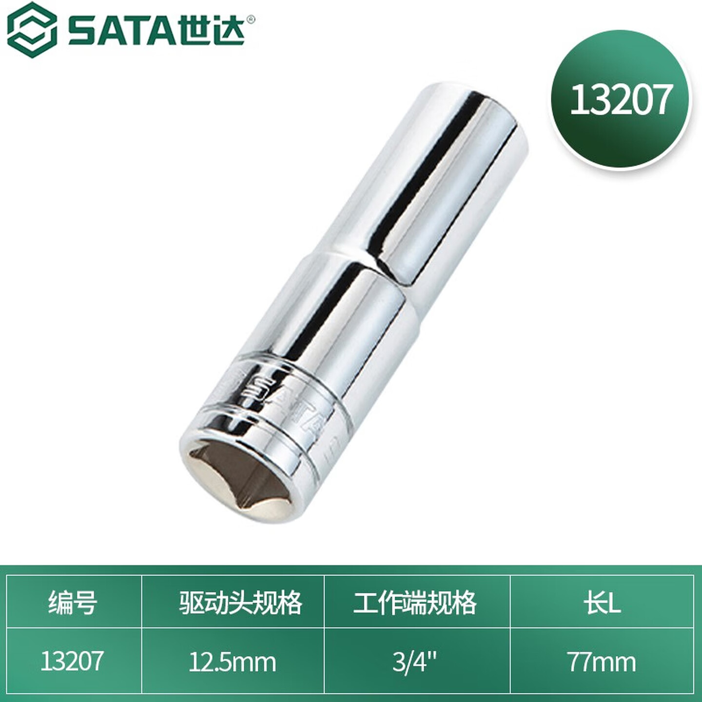 SATA/世达 12.5MM系列英制6角长套筒3/4