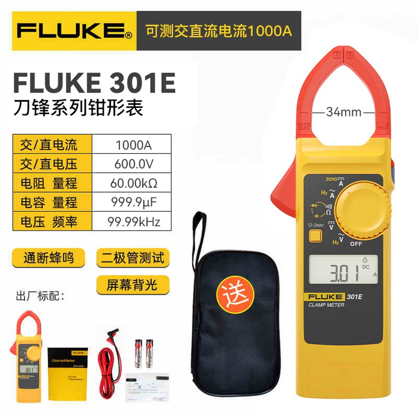 FLUKE/福禄克 钳形表 FLUKE-301E