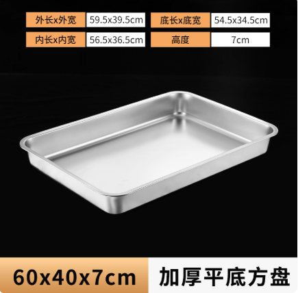 GC 长方形不锈钢盆（不带盖） 60*40*7