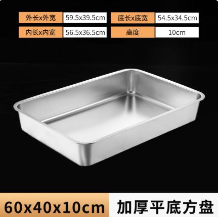 GC 长方形不锈钢盆（不带盖） 60*40*10