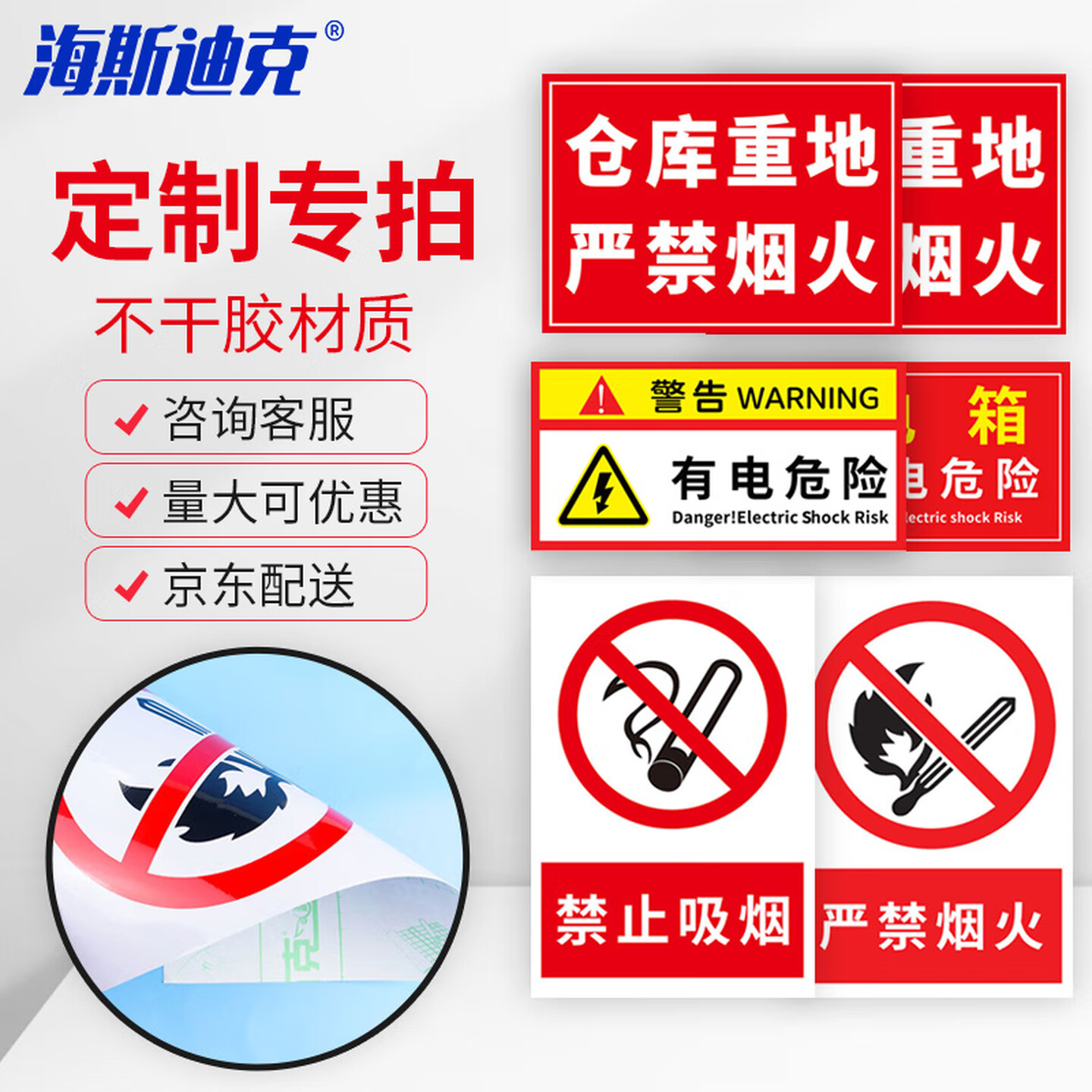 海斯迪克 HKL-213 亚克力安全警示牌 消防危险标识牌禁止吸烟严禁烟火定做 30*40cm