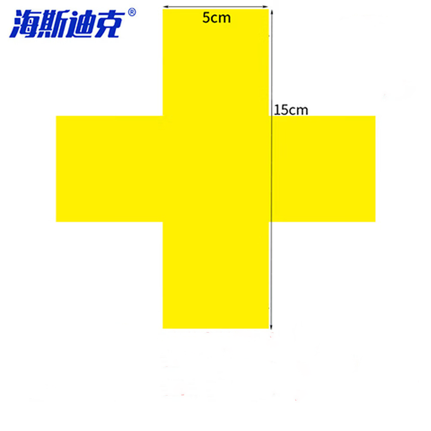 海斯迪克 HKL-142 5S管理地贴6s定位贴 地面贴纸 四角定位标签 15*5cm 黄色+型 10个