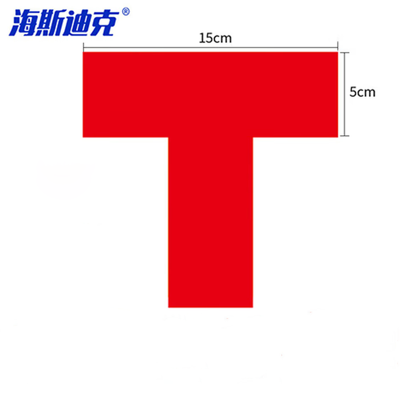 海斯迪克 HKL-142 5S管理地贴6s定位贴 地面贴纸 四角定位标签 15*5cm 红色T型 10个