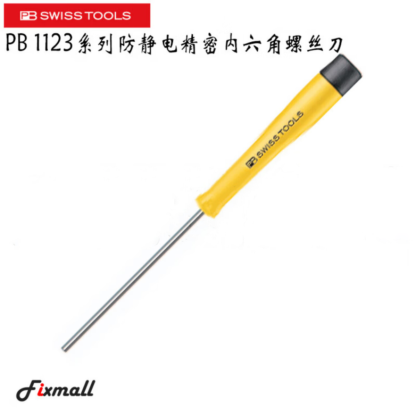 PB SWISS TOOLS/ 瑞铂 ESD精密内六角螺丝刀0.71×40 PB 1123.0,71-40