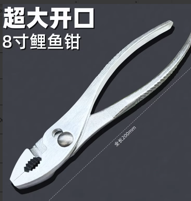 YL 鲤鱼钳 8寸