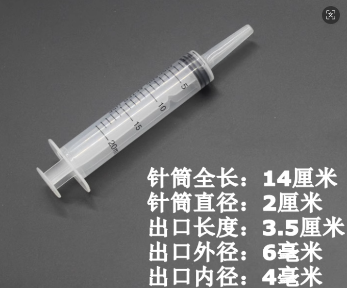 YL 塑料针筒 20ml出口长度35mm