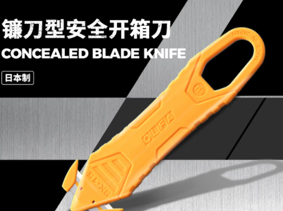 OLFA爱利华 安全开箱美工刀 SK-15