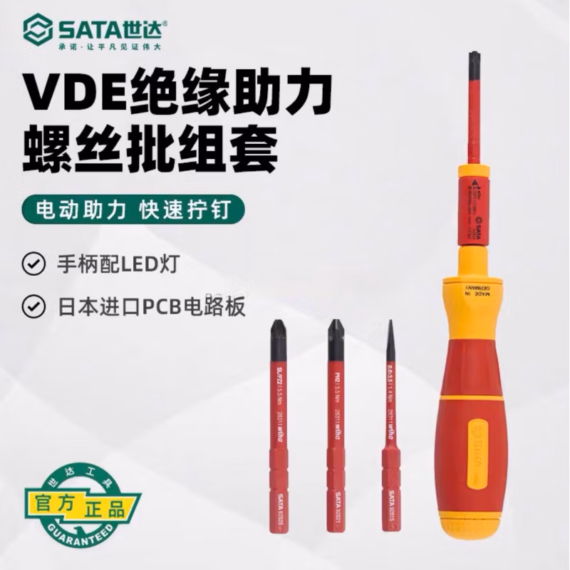 SATA/世达VDE绝缘助力螺丝批组套09361