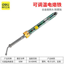 deli得力DL8820外热式调温电烙铁60W尖头(透明)(把)