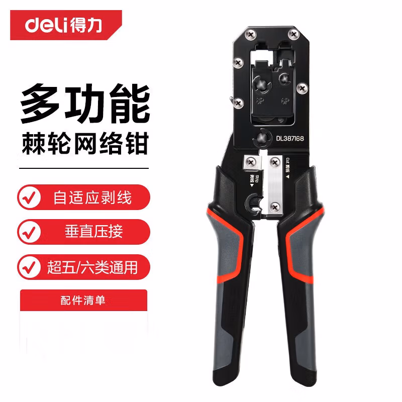 deli得力DL387168网络钳6P8P(红)(把)