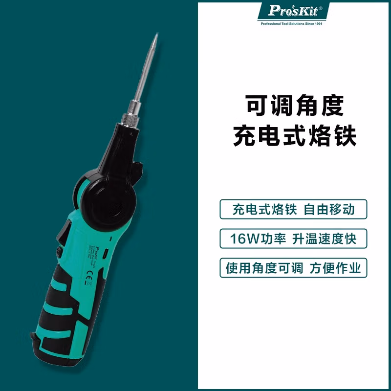 PROSKIT/宝工 可调角度充电式烙铁 SI-B20L