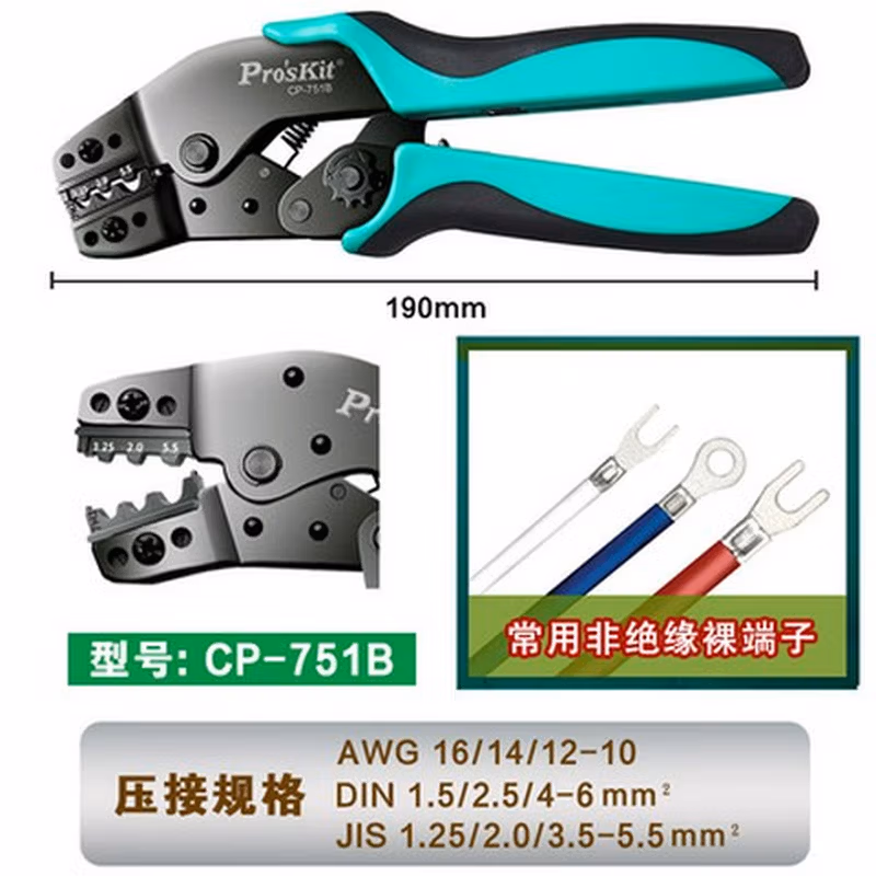 PROSKIT/宝工 7.5吋Y.O裸端子棘轮压着钳 CP-751B