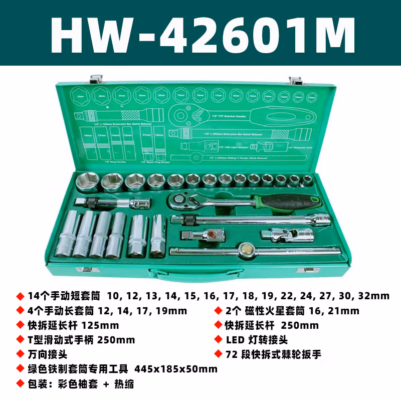 PROSKIT/宝工 12.7mm 26件套筒工具组 HW-42601M