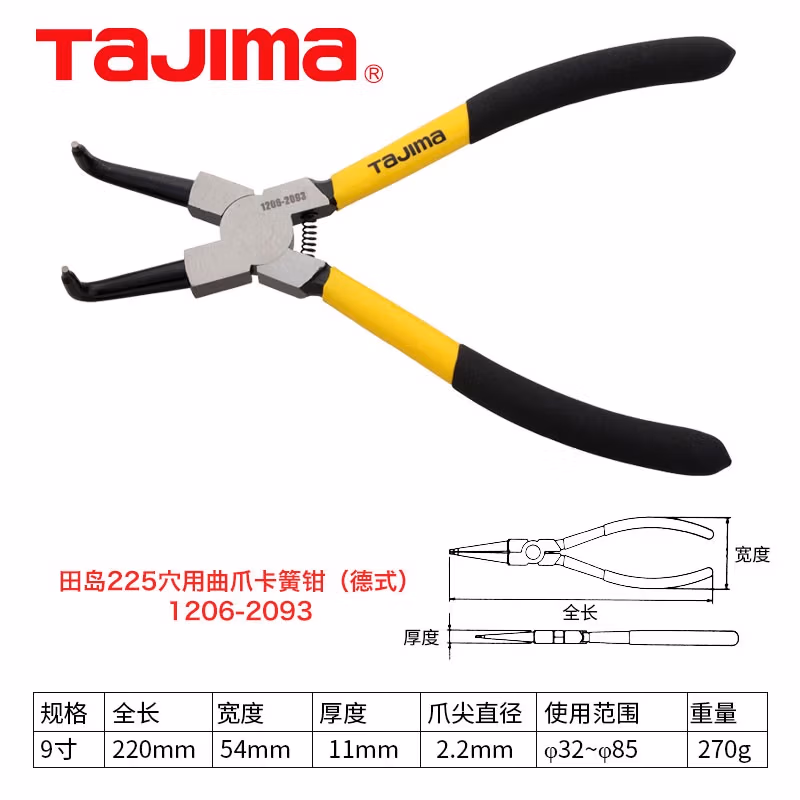 TAJIMA/田岛 卡簧钳（德式）孔用曲爪225 1206-2093