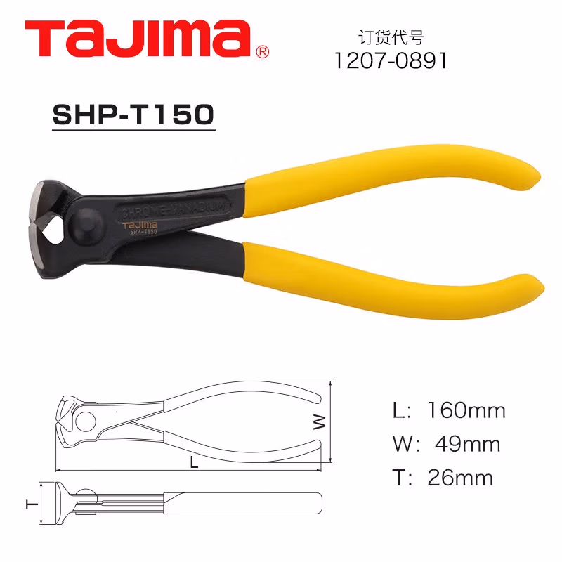 TAJIMA/田岛 6寸顶切钳 SHP-T150