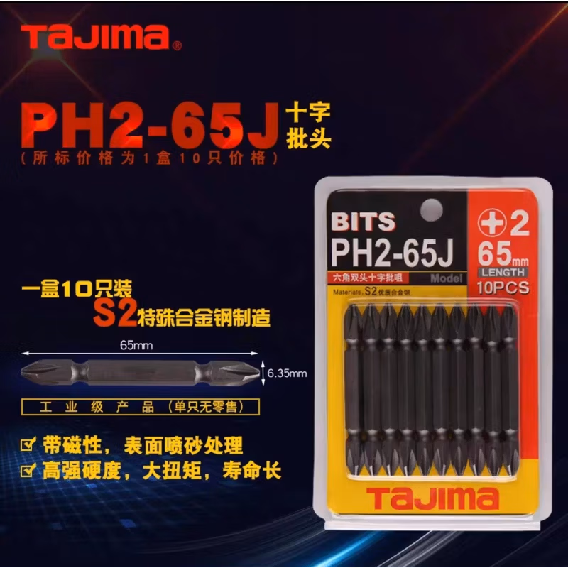 TAJIMA/田岛 六角双头十字批咀 (10支装) PH2-65J