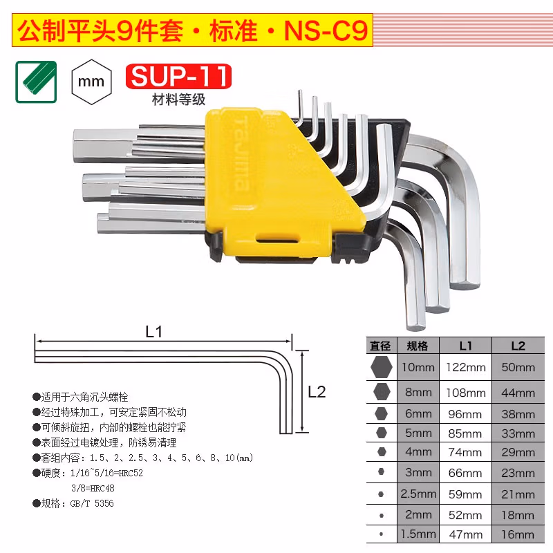 TAJIMA/田岛 平头喷砂公制标准9件套 NS-C9