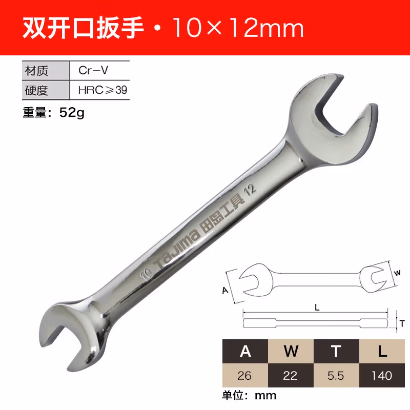 TAJIMA/田岛 双开口扳手10-12 TKV10X12