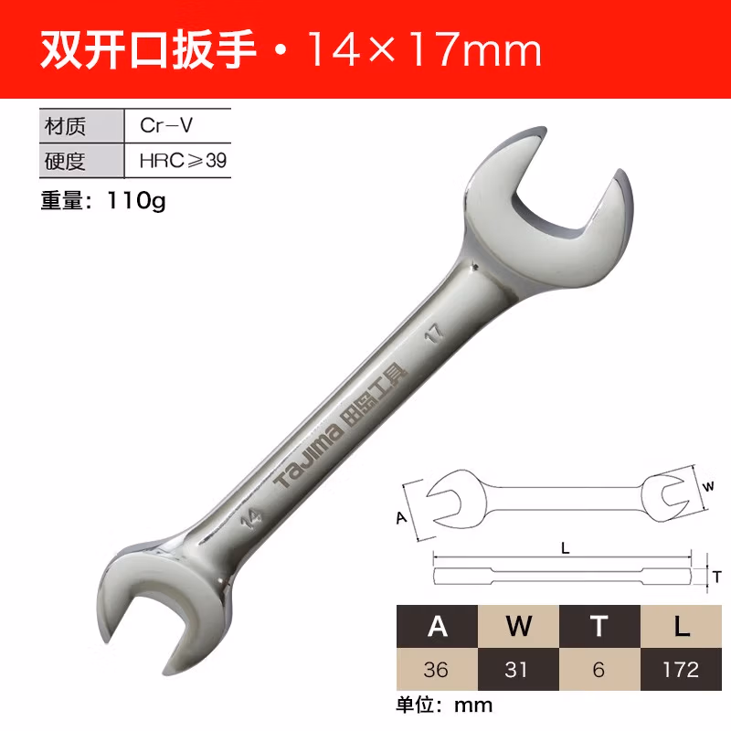 TAJIMA/田岛 双开口扳手14-17 TKV14X17