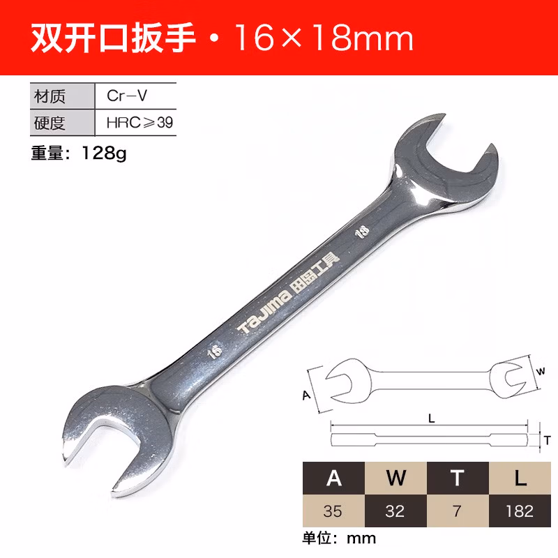 TAJIMA/田岛 双开口扳手16-18 TKV16X18