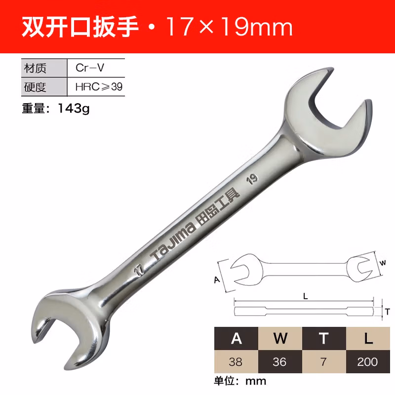 TAJIMA/田岛 双开口扳手17-19 TKV17X19