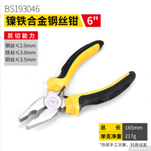 BOSI/波斯 镍铁合金钢丝钳6