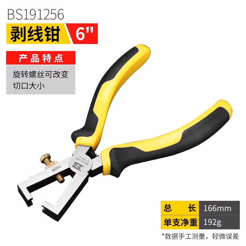 BOSI/波斯 精品剥线钳6