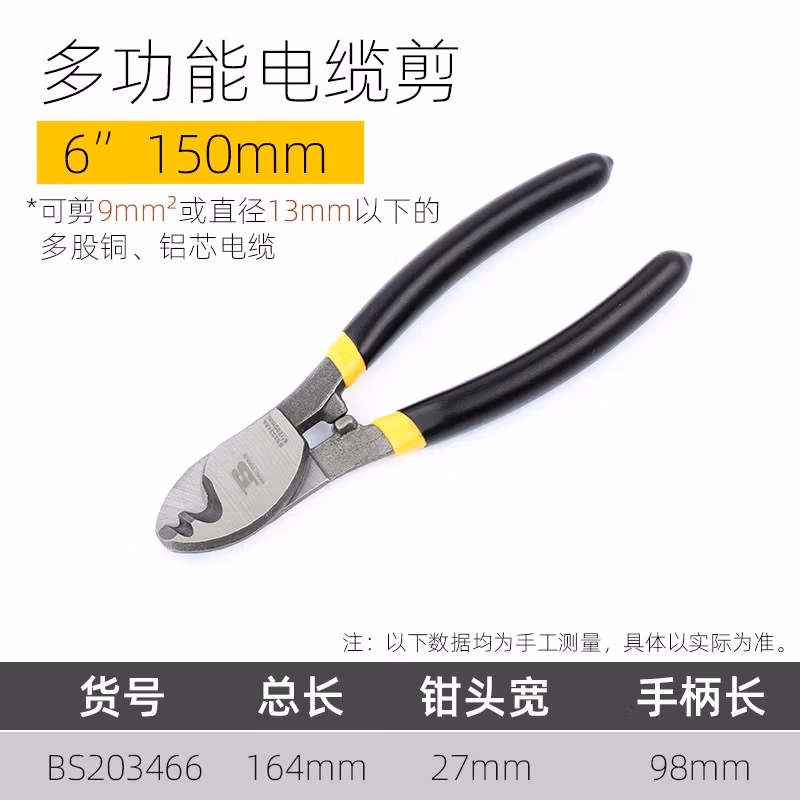 BOSI/波斯 电缆剪6