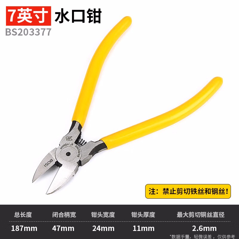 BOSI/波斯 水口钳7