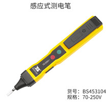 BOSI/波斯 感应测电笔 BS453104