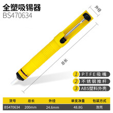 BOSI/波斯 强力型手动吸锡器 BS530845