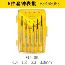 BOSI/波斯 6件套钟表批 BS468063