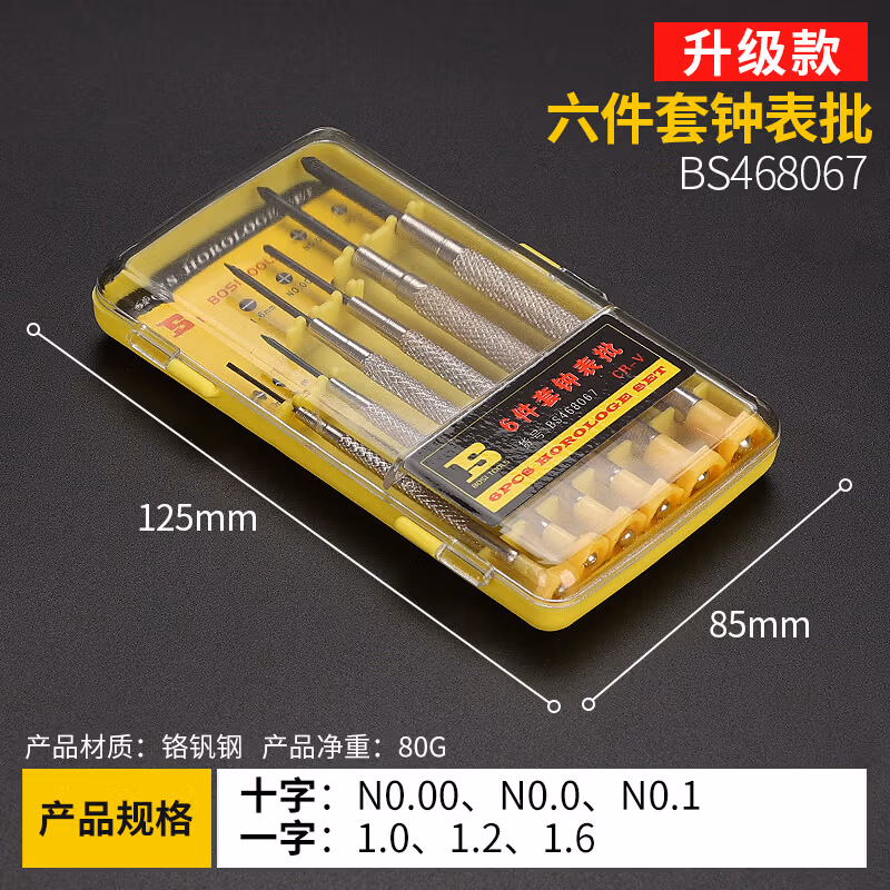 BOSI/波斯 6件套钟表批 BS468067