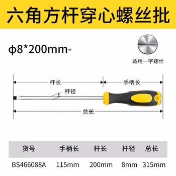BOSI/波斯 六角方杆穿心螺丝批φ6*150mm- BS466066A