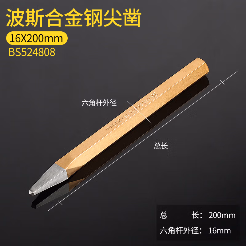 BOSI/波斯 合金钢尖凿16*200mm BS524808