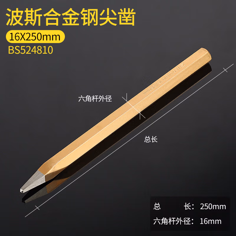 BOSI/波斯 合金钢尖凿16*250mm BS524810