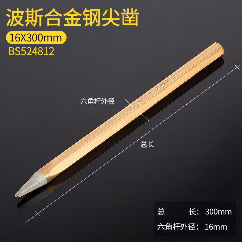 BOSI/波斯 合金钢尖凿16*300mm BS524812