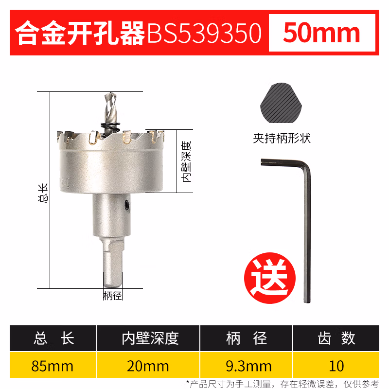 BOSI/波斯 合金开孔器50mm BS539350