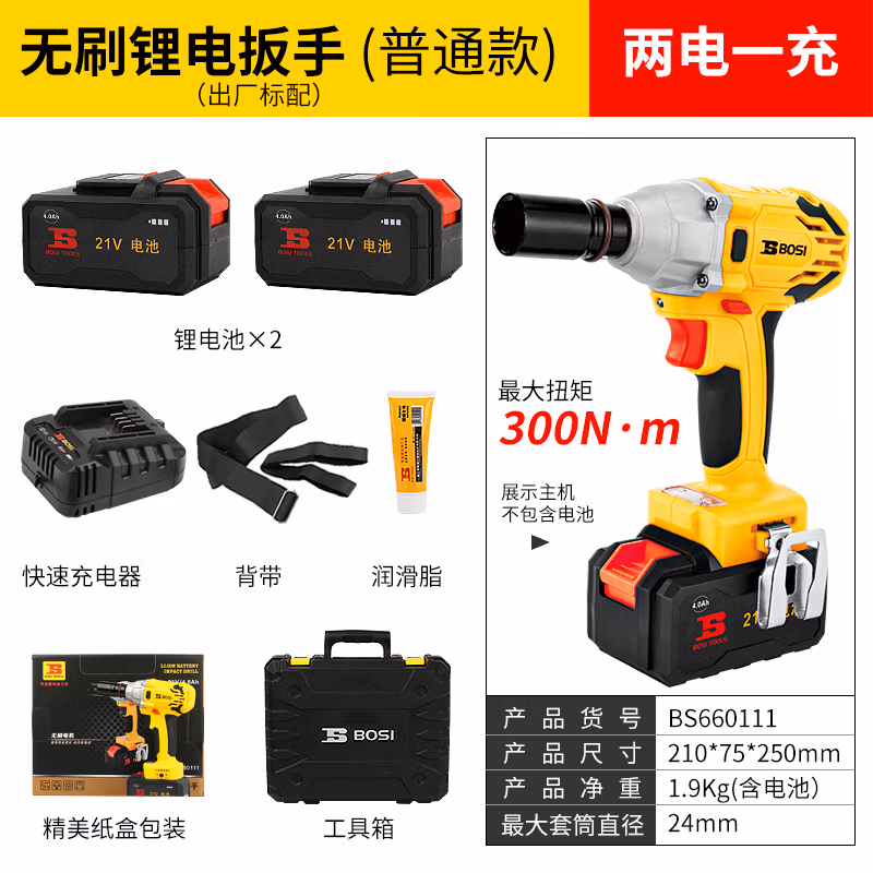 BOSI/波斯 锂电池电动扳手21V BS660111