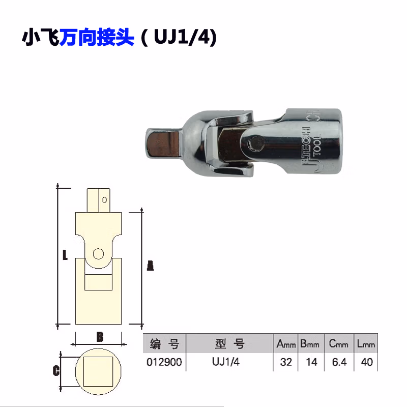 JETECH/捷科 1/4系列万向接头 UJ1/4