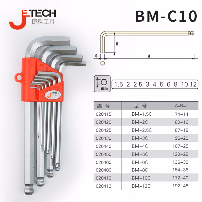JETECH/捷科 球头镀铬加长10支套装 BM-C10