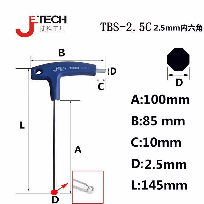 JETECH/捷科 球头T型扳手 TBS-2.5C